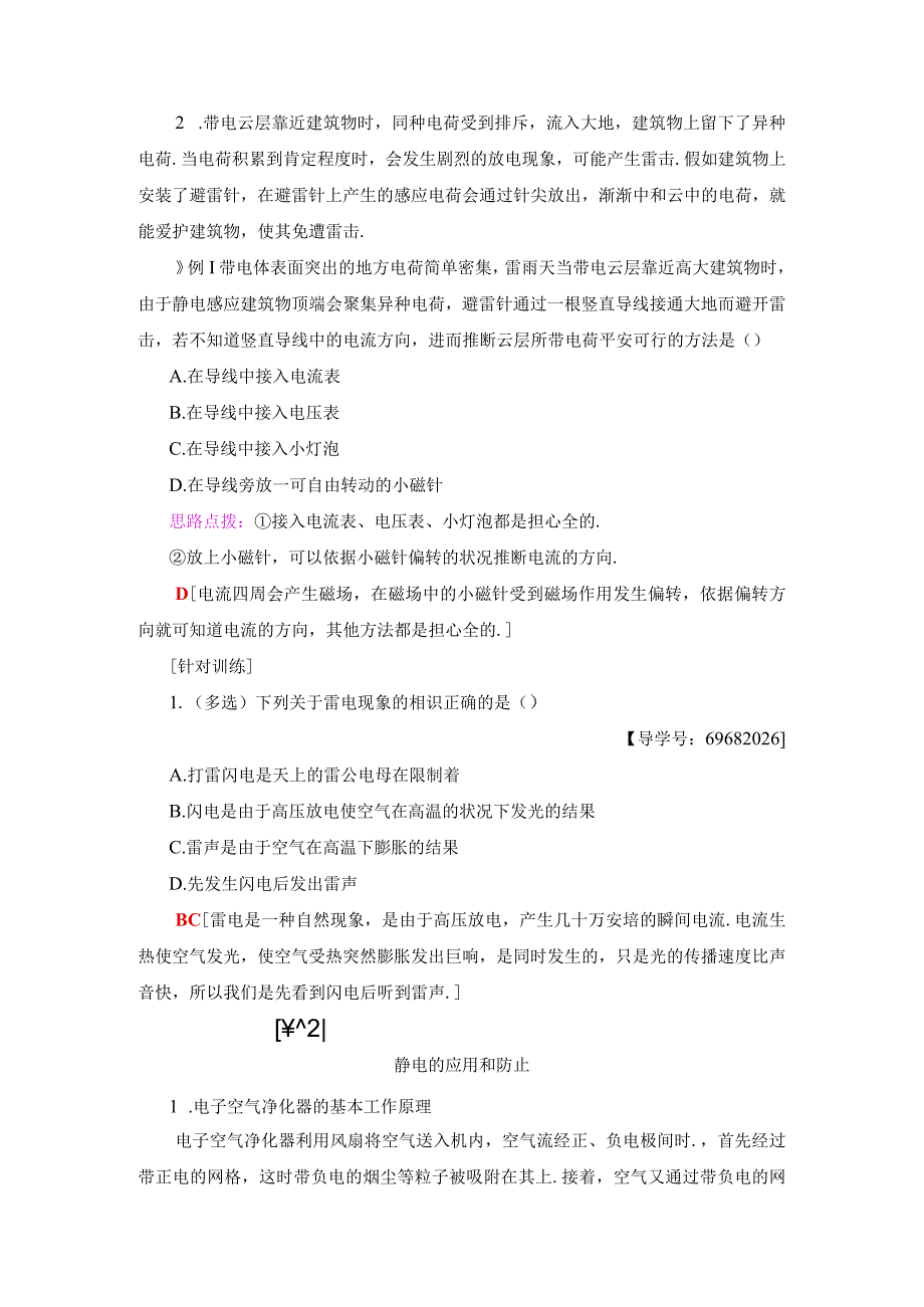 20242025沪科选修31 1.3 静电与生活 学案.docx_第3页