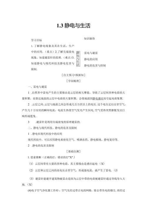 20242025沪科选修31 1.3 静电与生活 学案.docx