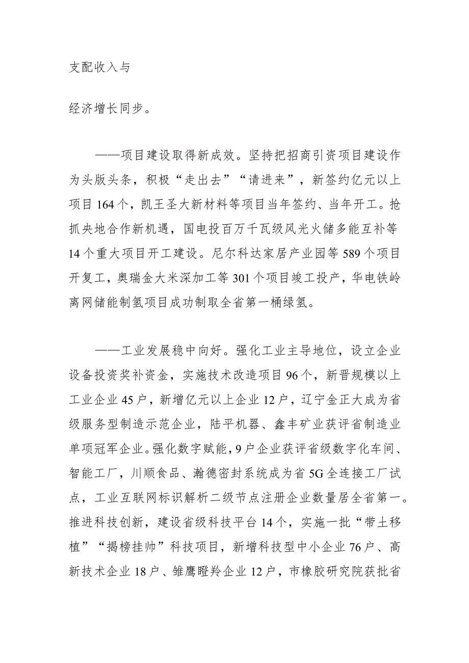 政府工作报告——2024年1月4日在铁岭市第九人民代表大会第四次会议上.docx_第2页