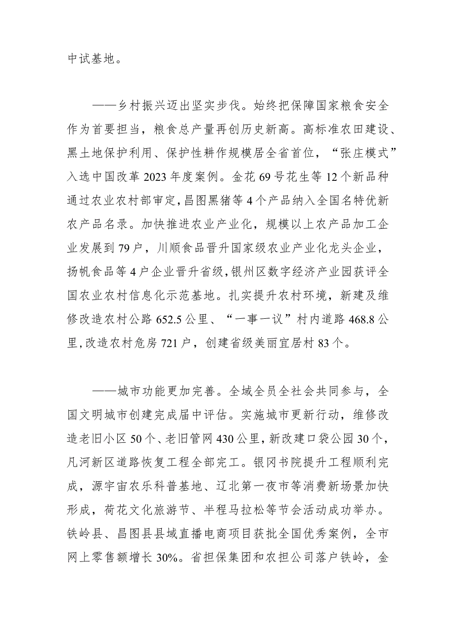 政府工作报告——2024年1月4日在铁岭市第九人民代表大会第四次会议上.docx_第3页