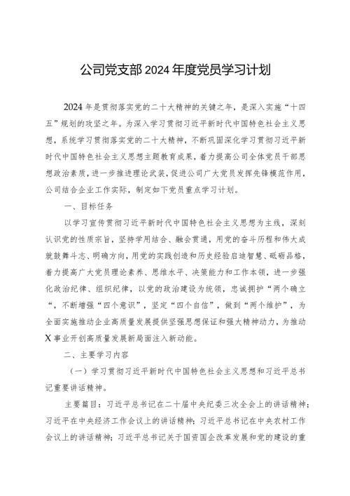 2024理论学习计划3篇.docx