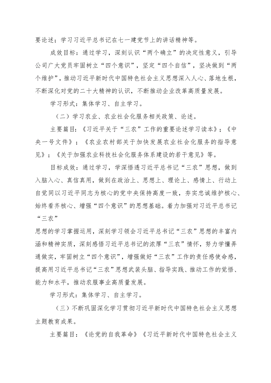 2024理论学习计划3篇.docx_第2页