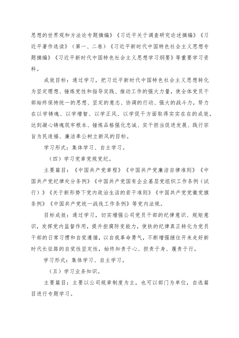 2024理论学习计划3篇.docx_第3页