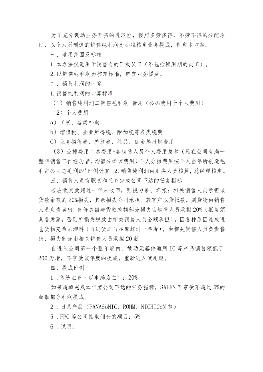 年终奖励方案（通用27篇）.docx_第2页
