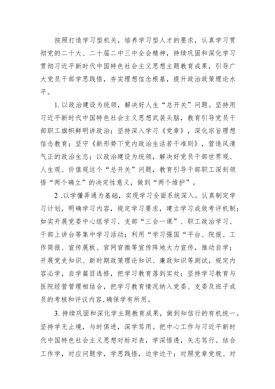 医院2024年党建工作计划18篇(最新精选).docx_第3页