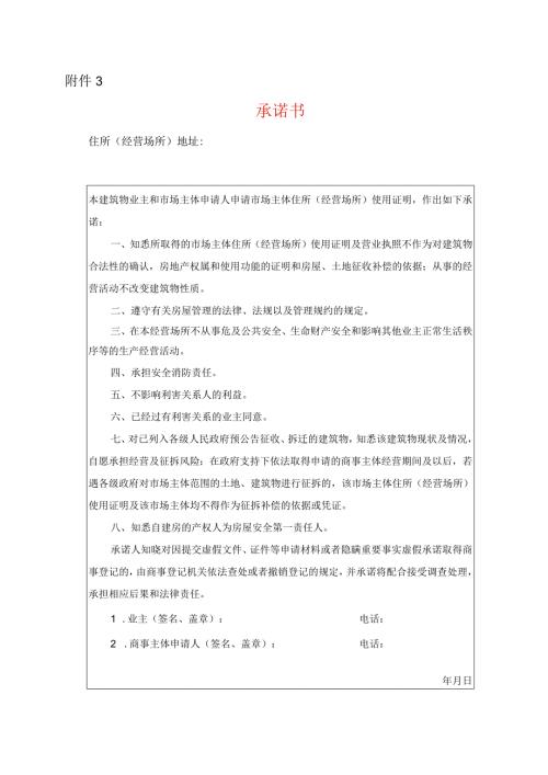 附件三承诺书模板.docx