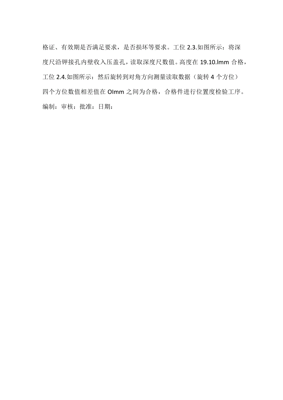 生产车间检验操作指导书（SIP).docx_第2页