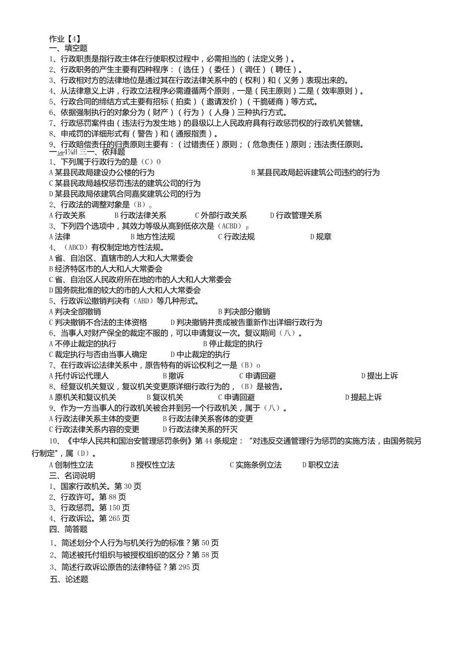2024电大在线《行政法与行政诉讼法》形成性考核册[1]8.docx_第3页