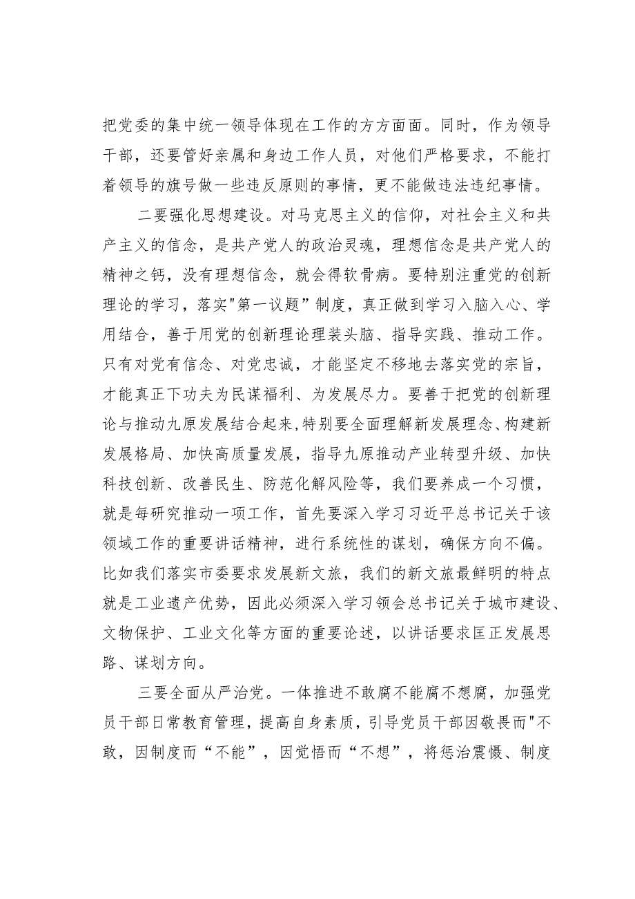 党课讲稿：乐于担当胸有全局强化奉献意识(1).docx_第2页