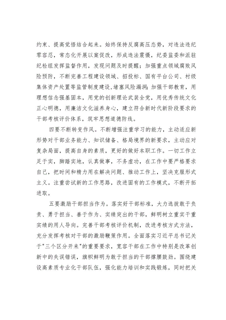党课讲稿：乐于担当胸有全局强化奉献意识(1).docx_第3页