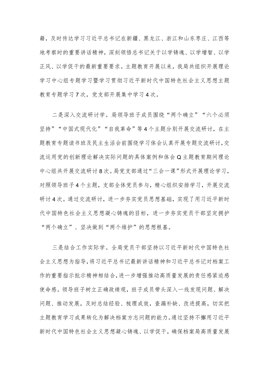 区档案局2023年主题教育总结评估报告(2).docx_第2页