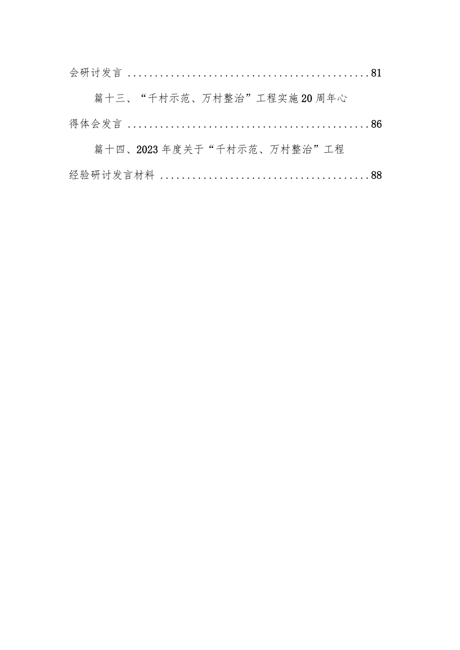 “百千万工程”学习心得体会（共14篇）.docx_第2页