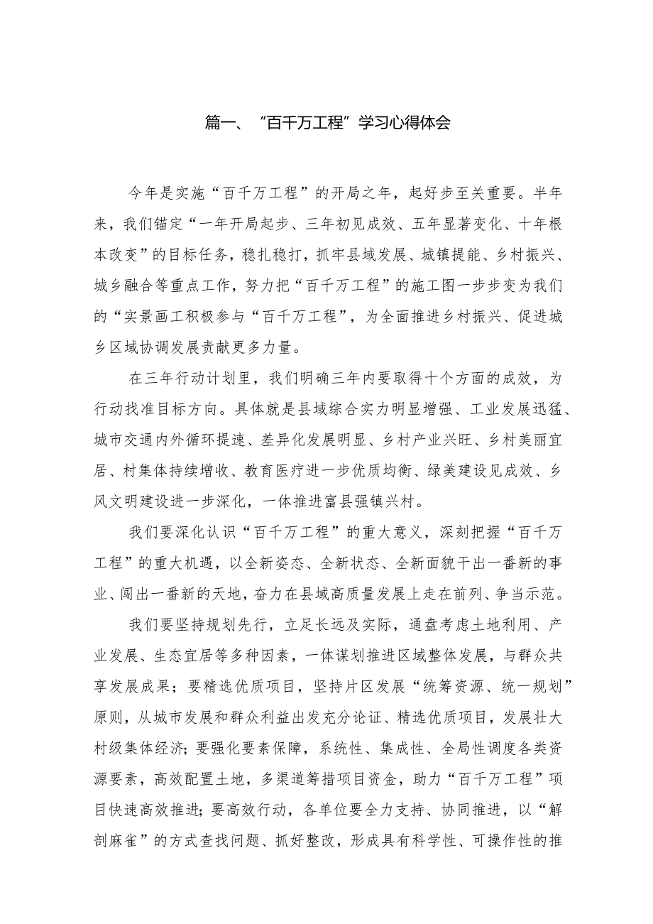 “百千万工程”学习心得体会（共14篇）.docx_第3页