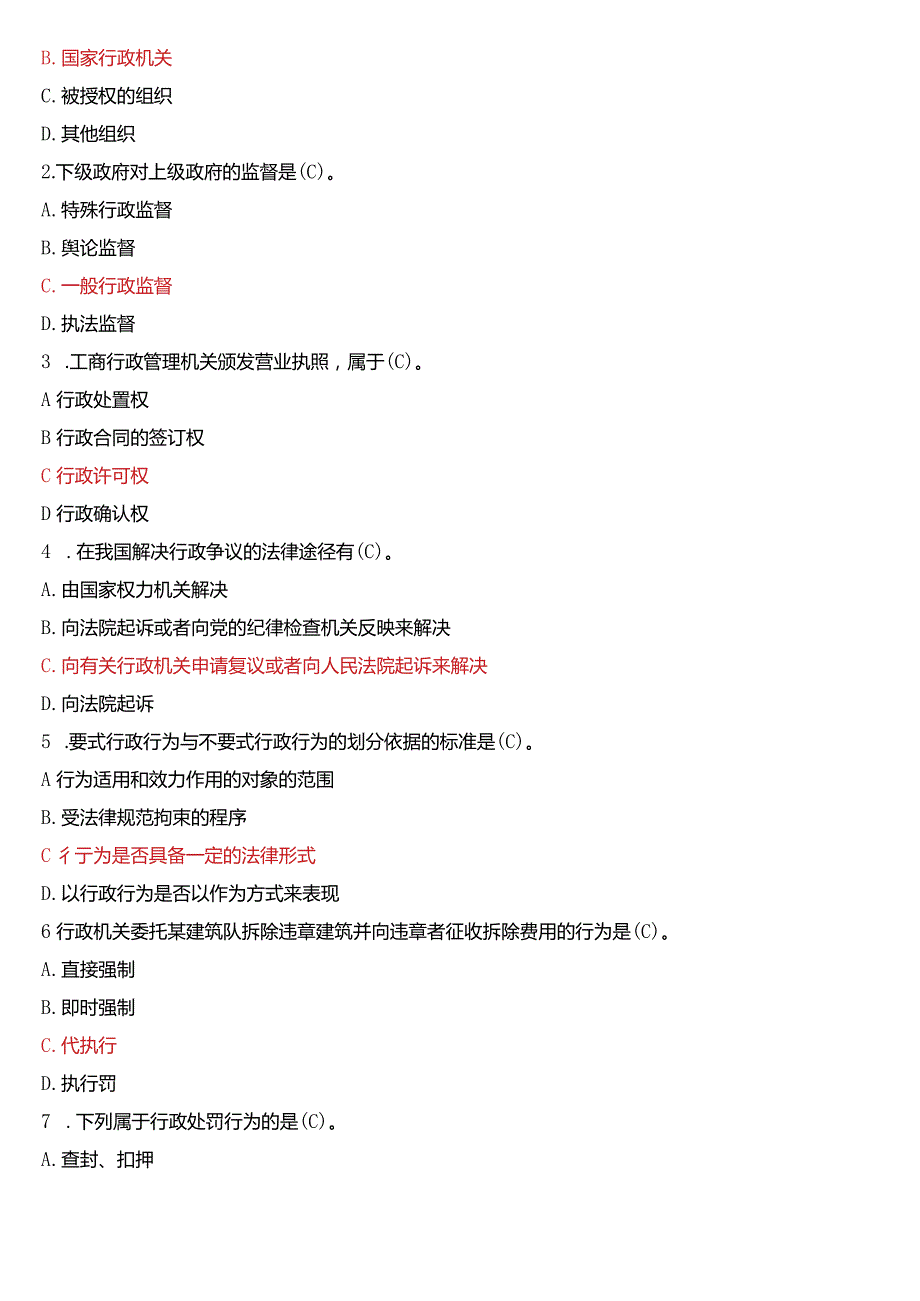1月国开电大法律事务专科《行政法与行政诉讼法》期末考试试题及答案.docx_第2页