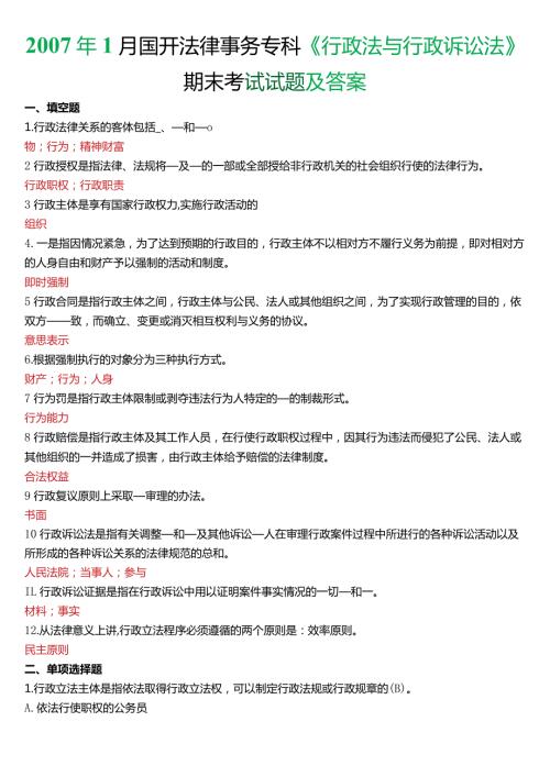 1月国开电大法律事务专科《行政法与行政诉讼法》期末考试试题及答案.docx