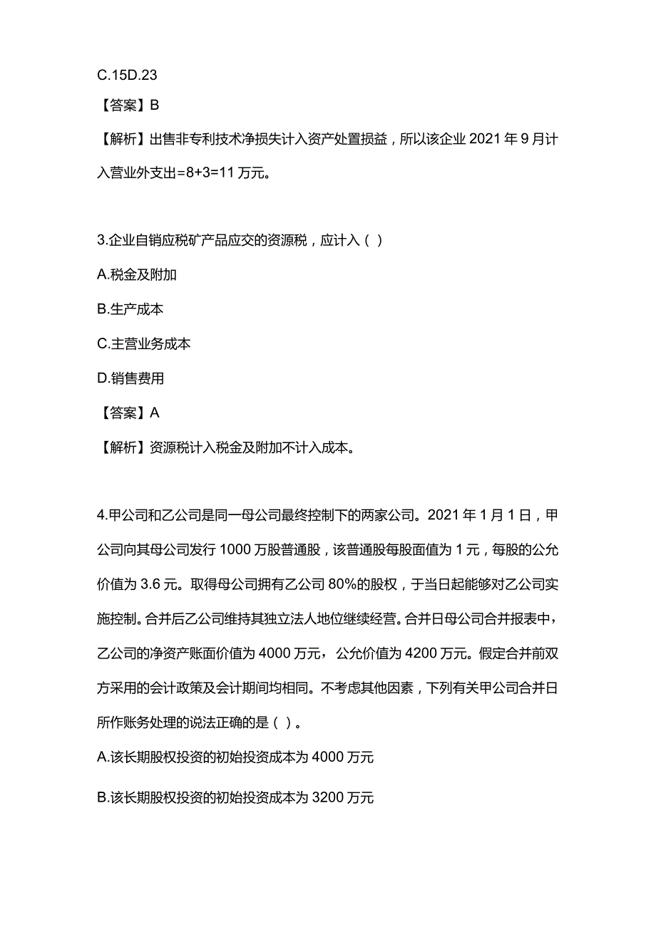 初级会计财务测试题及答案.docx_第2页