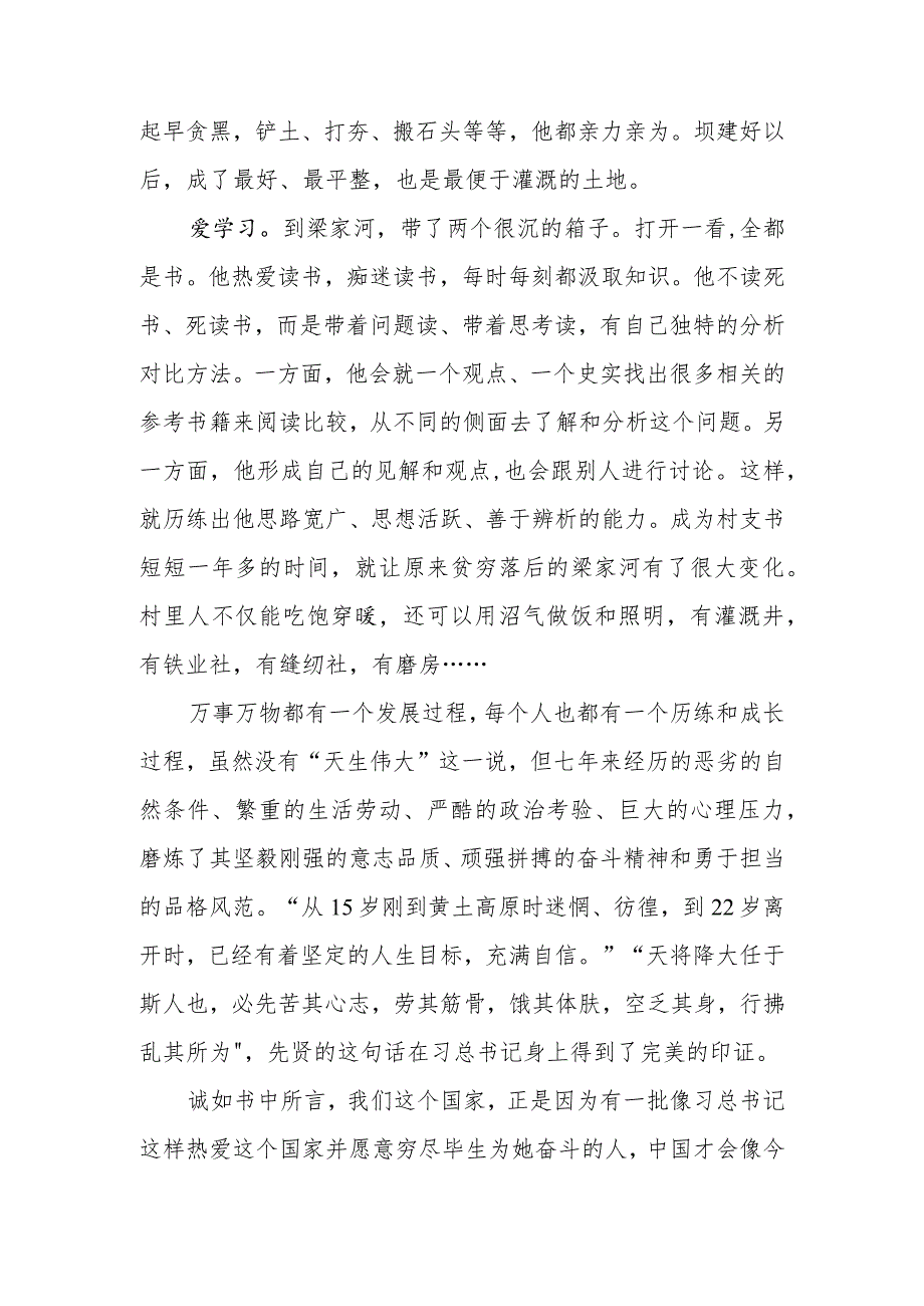 读七年知青岁月有感心得.docx_第2页