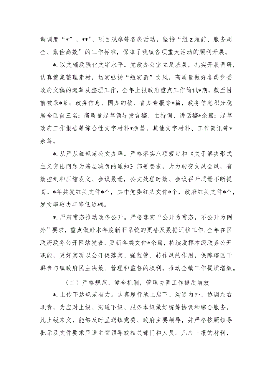 乡镇办公室主任2023述职总结.docx_第2页