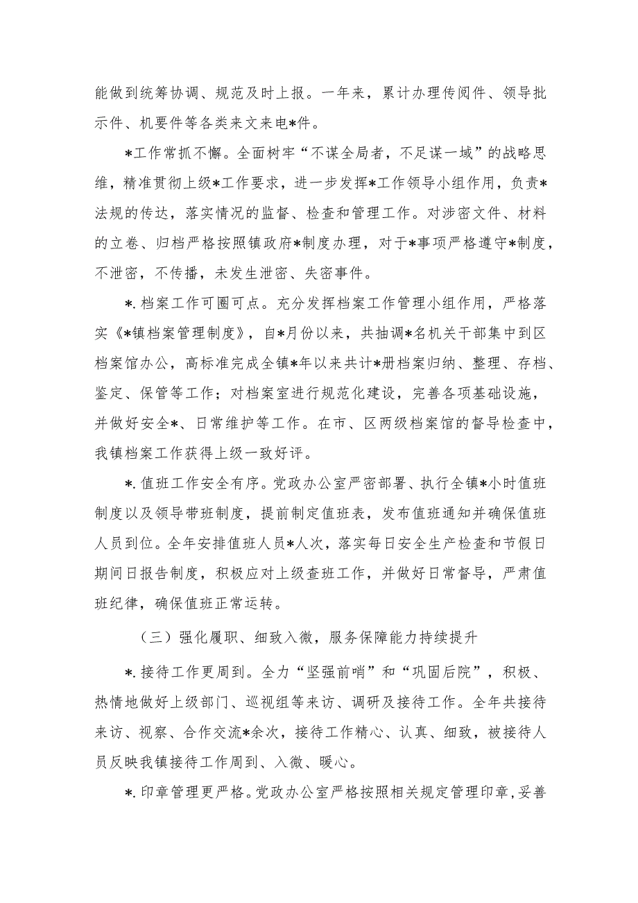 乡镇办公室主任2023述职总结.docx_第3页