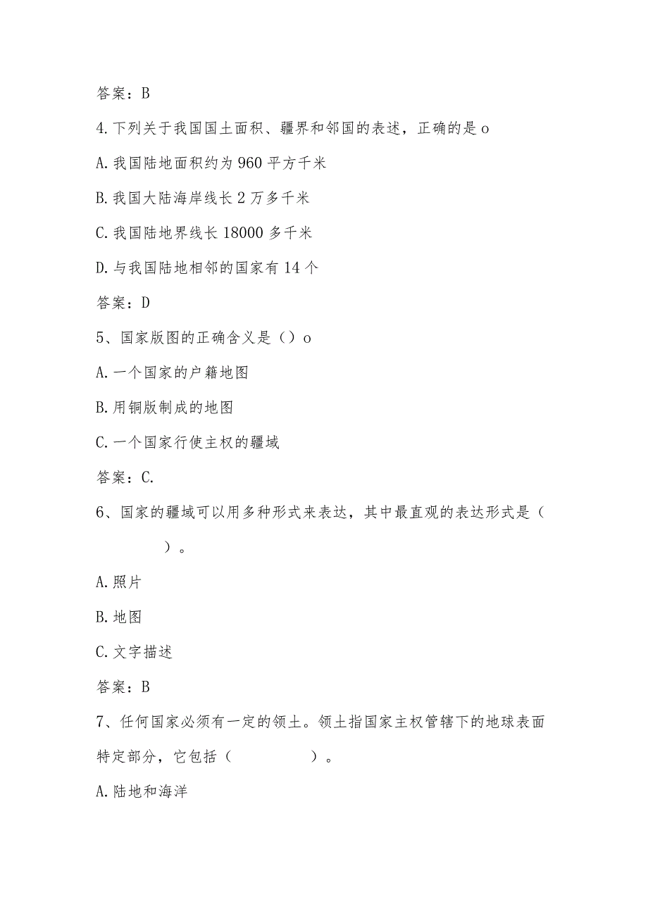 2024年国家版图知识竞赛题库及答案（共200题）.docx_第2页