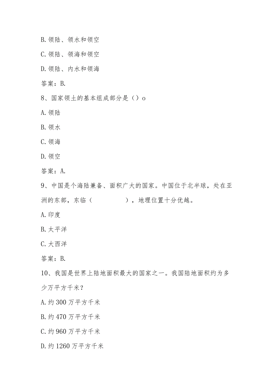 2024年国家版图知识竞赛题库及答案（共200题）.docx_第3页