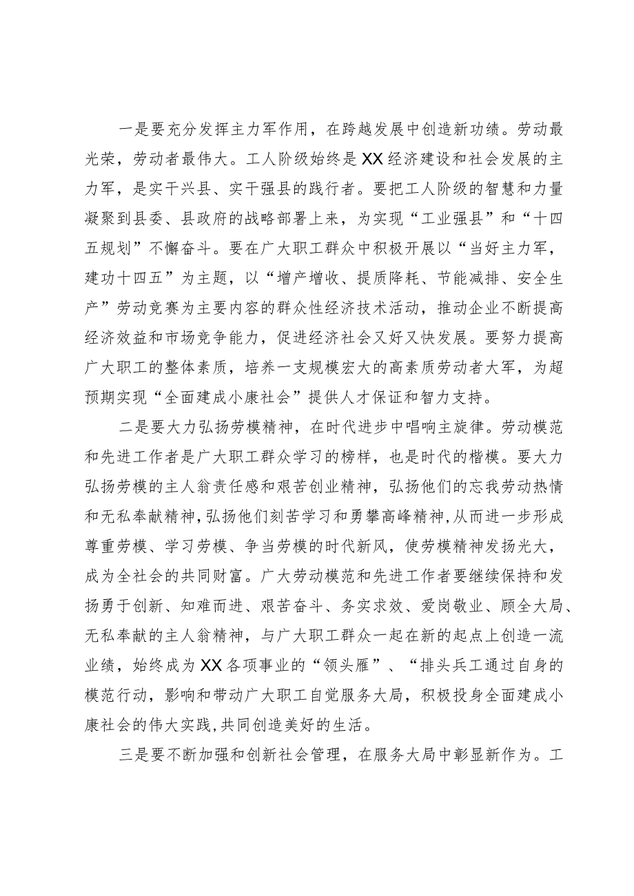 在“五一”国际劳动节庆祝大会上的致辞(1).docx_第2页