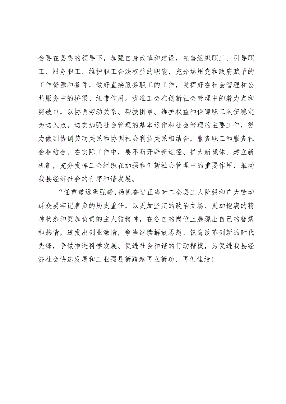 在“五一”国际劳动节庆祝大会上的致辞(1).docx_第3页