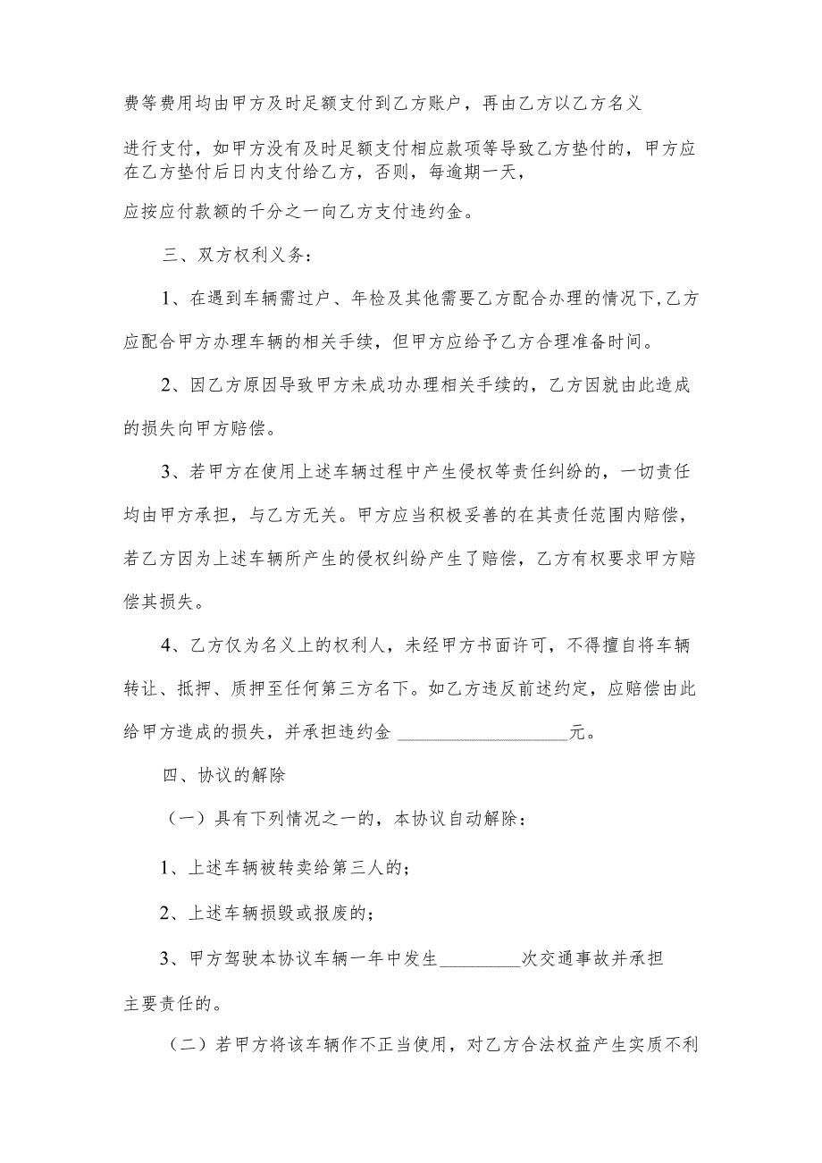 车辆代持协议样板（3篇）.docx_第2页