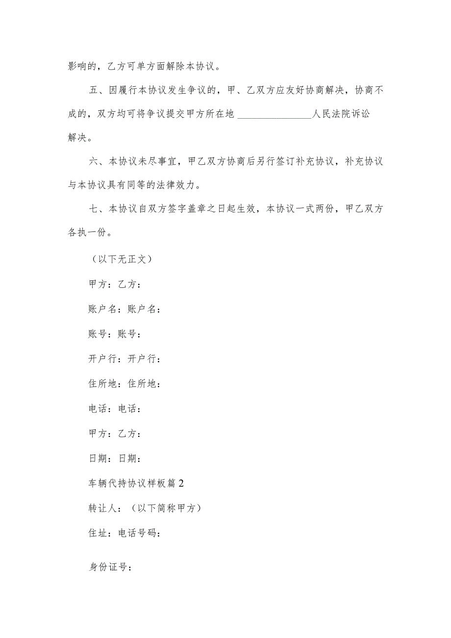 车辆代持协议样板（3篇）.docx_第3页