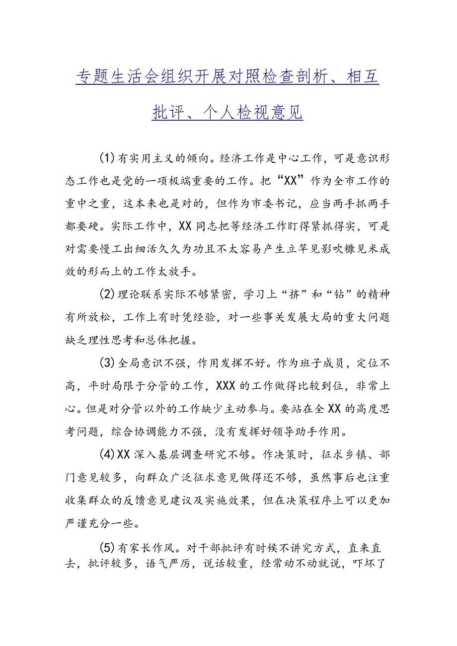 对照“学习贯彻党的创新理论”等“新的四个方面”问题查摆组织生活会个人查摆研讨发言稿（9篇合集）.docx_第2页