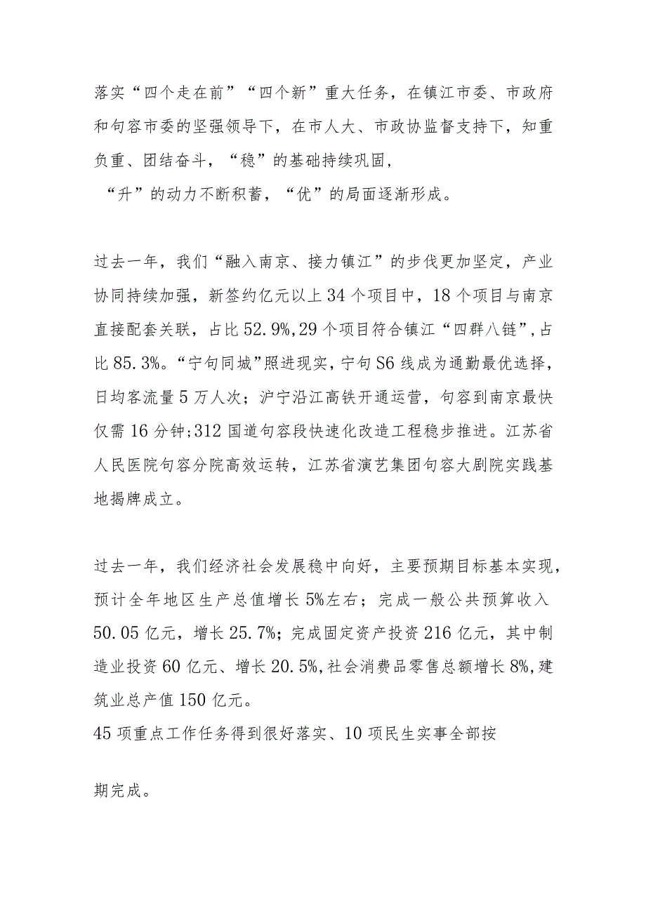 政府工作报告在句容市第十七人民代表大会第三次会议上.docx_第2页