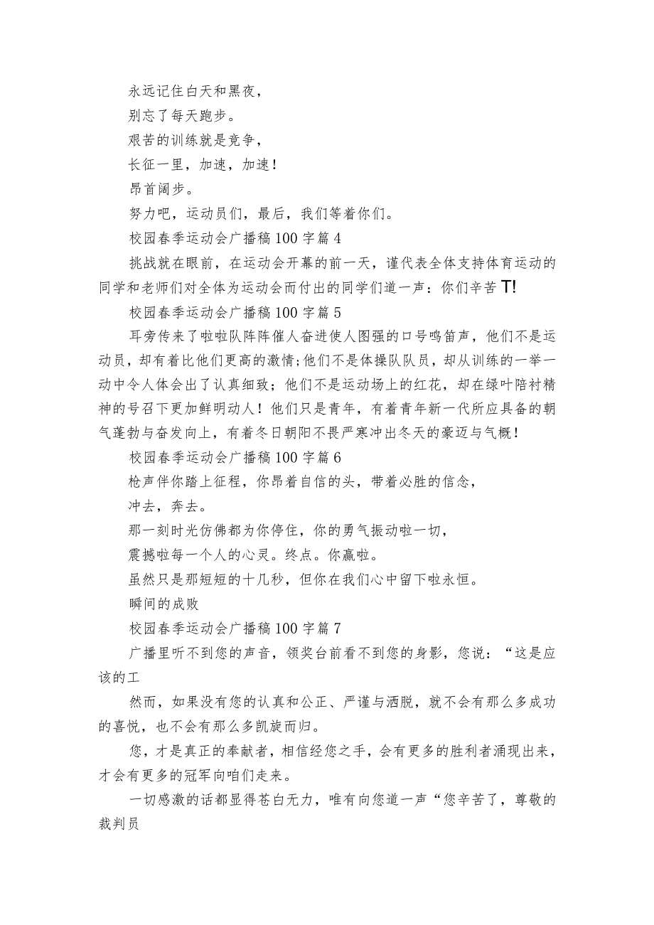 校园季运动会广播稿100字（30篇）.docx_第2页