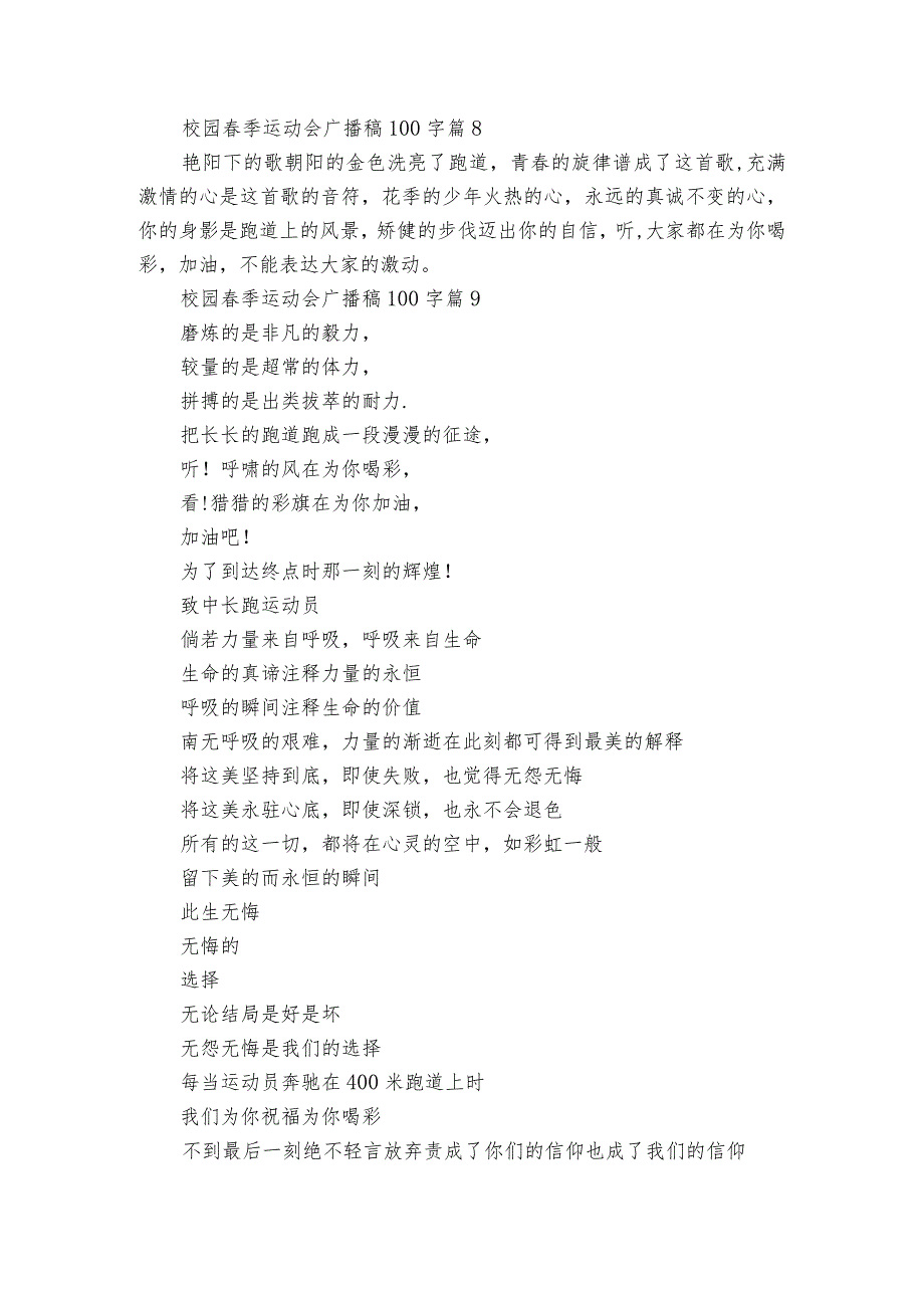 校园季运动会广播稿100字（30篇）.docx_第3页