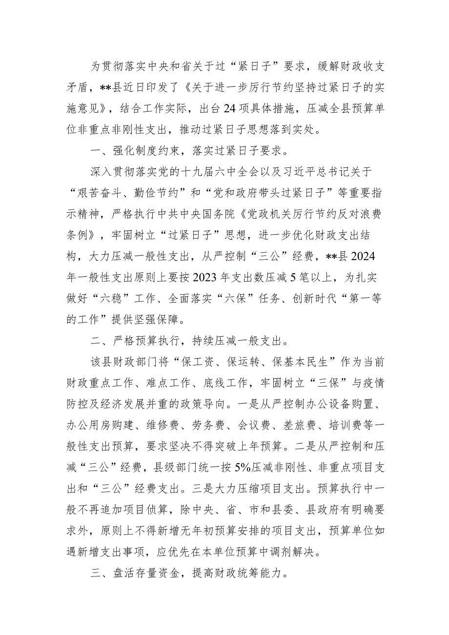 2024年推动党政机关习惯过紧日子工作情况总结汇报10篇（详细版）.docx_第2页