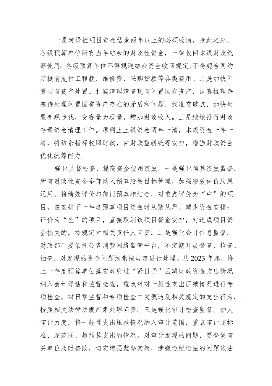 2024年推动党政机关习惯过紧日子工作情况总结汇报10篇（详细版）.docx_第3页