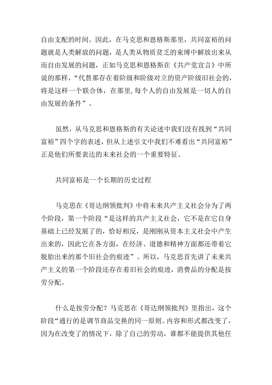 党课：新时代中国特色社会主义思想对马克思主义共同富裕理论的丰富与实现路径的拓展.docx_第3页