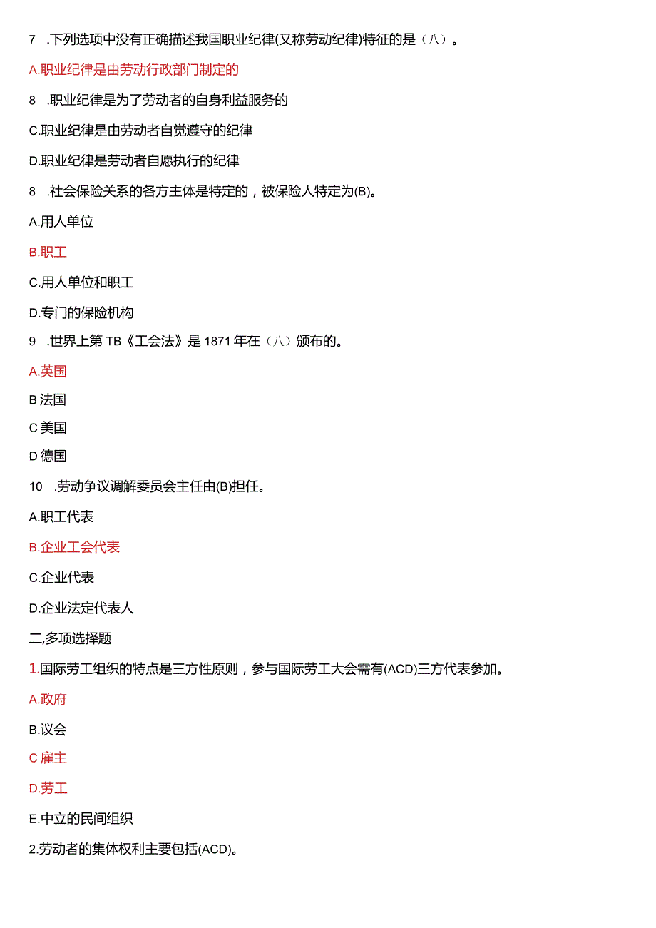 1月国开法学本科《劳动与社会保障法》期末考试试题及答案.docx_第2页