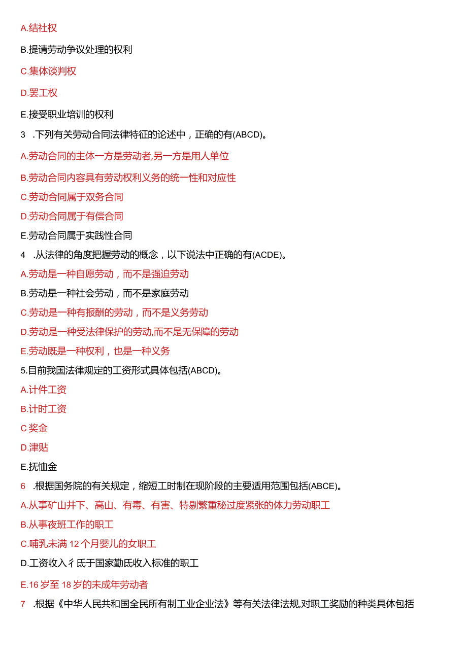 1月国开法学本科《劳动与社会保障法》期末考试试题及答案.docx_第3页