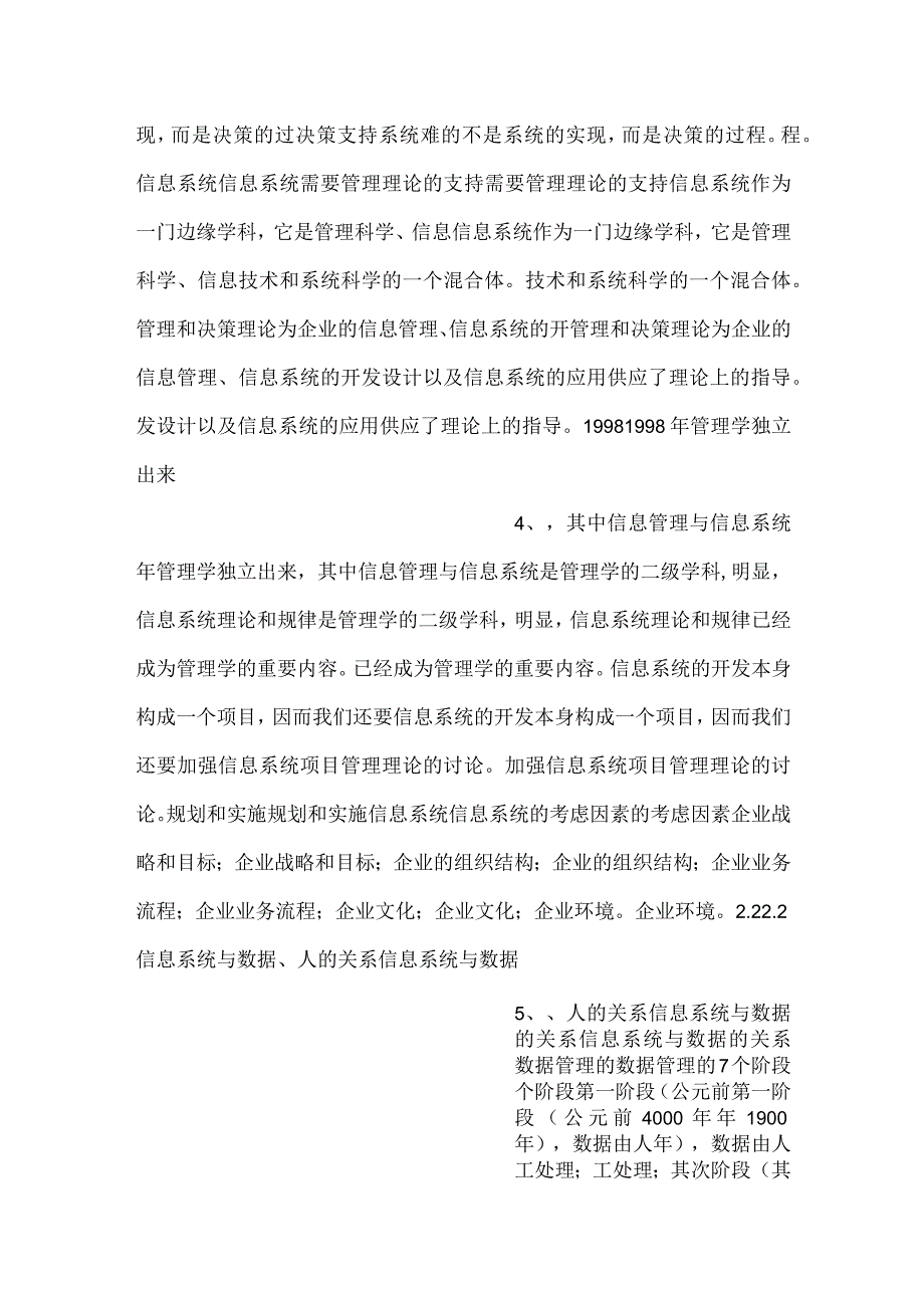 信息系统开发与管理课件第2章信息系统的基本关系PPT内容.docx_第2页