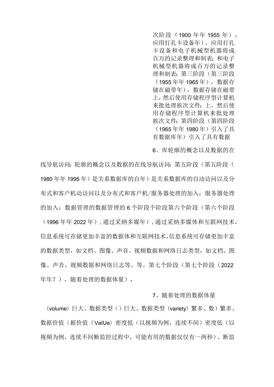 信息系统开发与管理课件第2章信息系统的基本关系PPT内容.docx_第3页