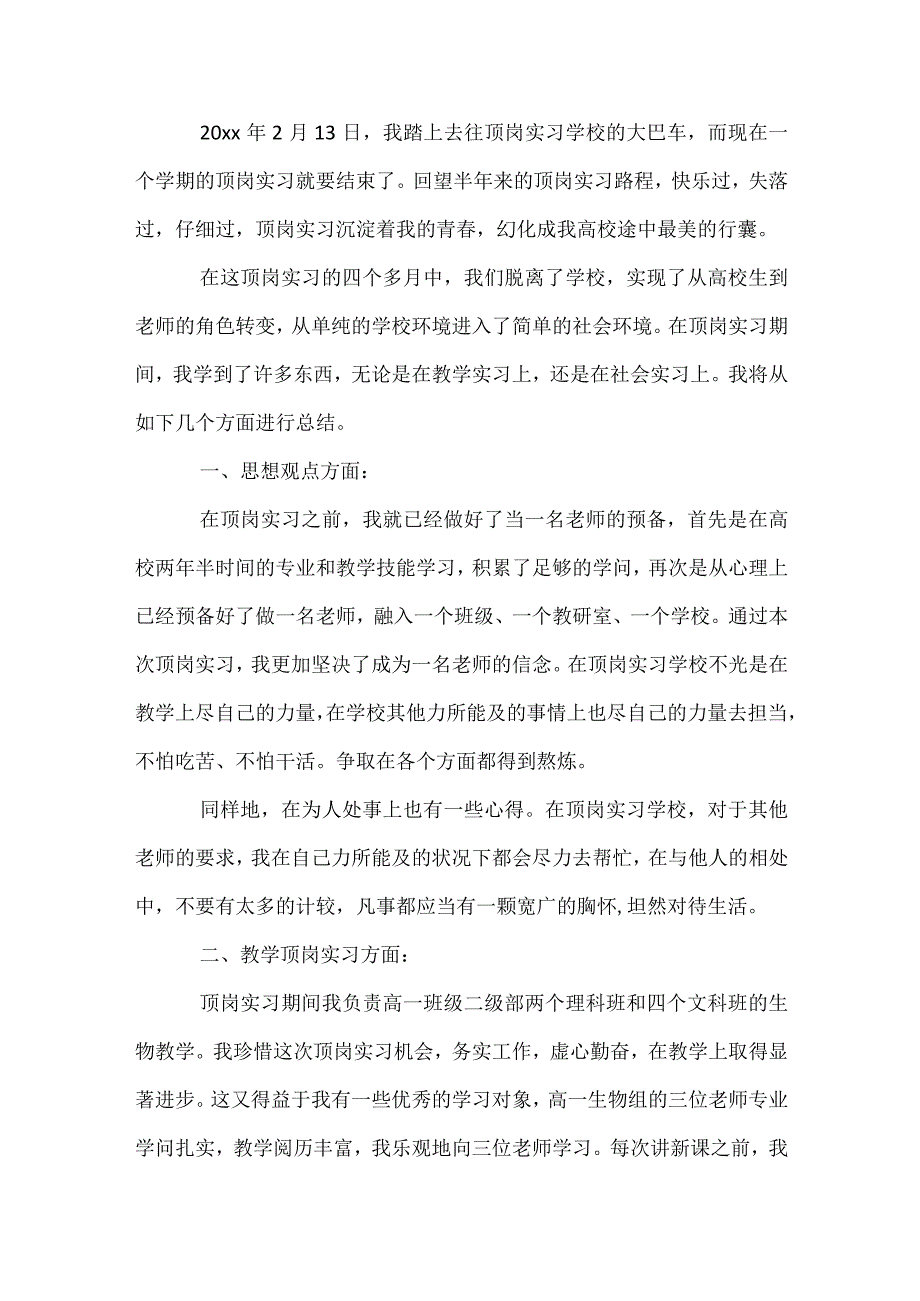 关于学生顶岗实习总结范文（通用31篇）.docx_第2页