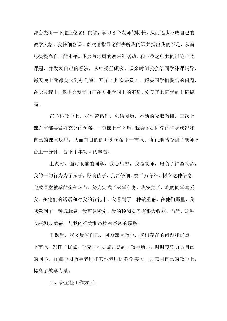 关于学生顶岗实习总结范文（通用31篇）.docx_第3页