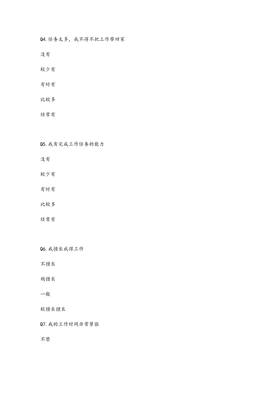 职业紧张量表(OSIR).docx_第2页