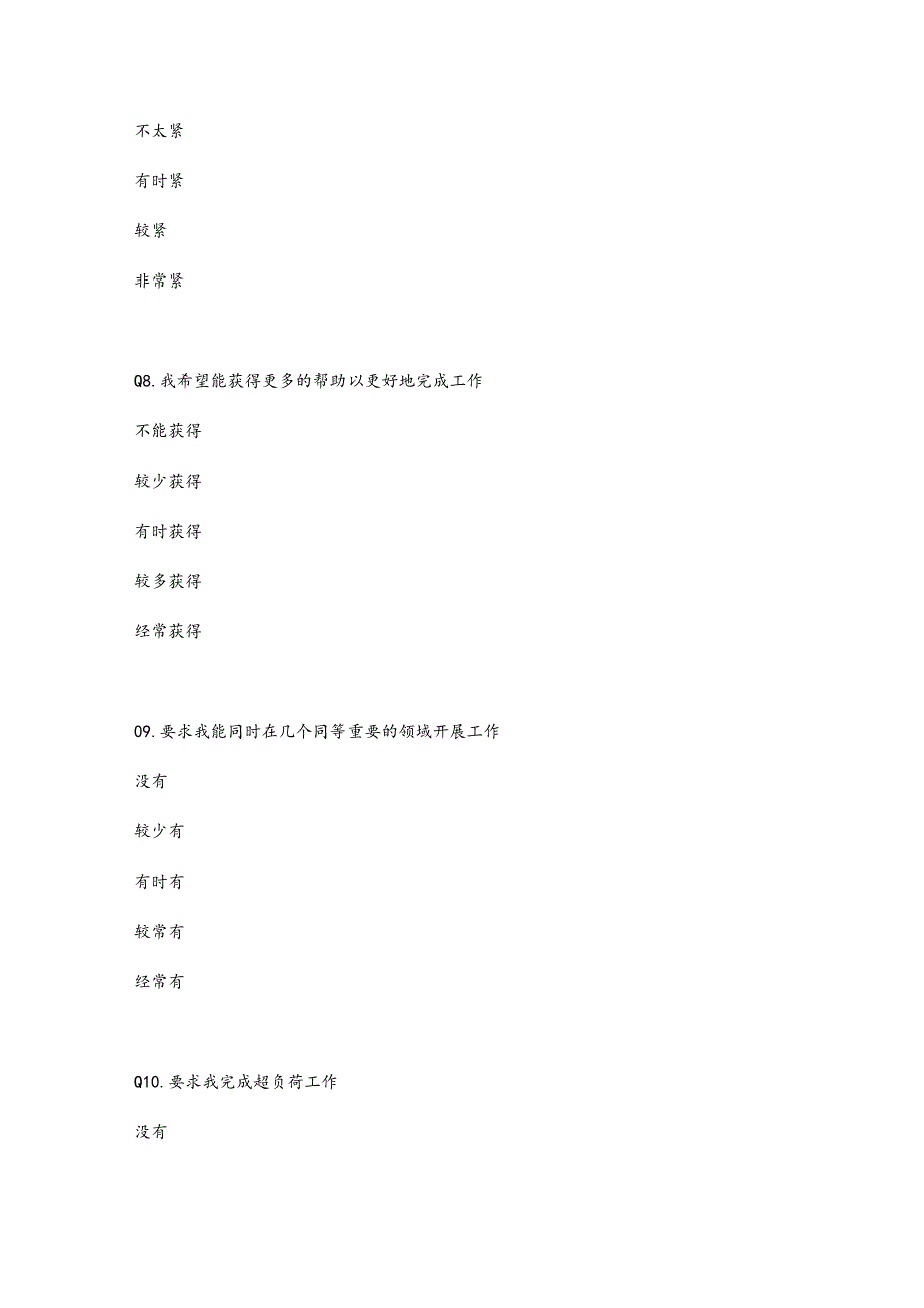 职业紧张量表(OSIR).docx_第3页
