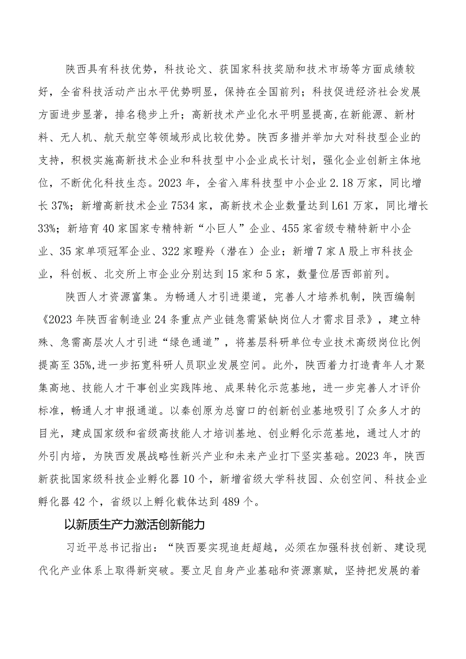 （7篇）2023年在深入学习贯彻新质生产力的讲话提纲.docx_第3页