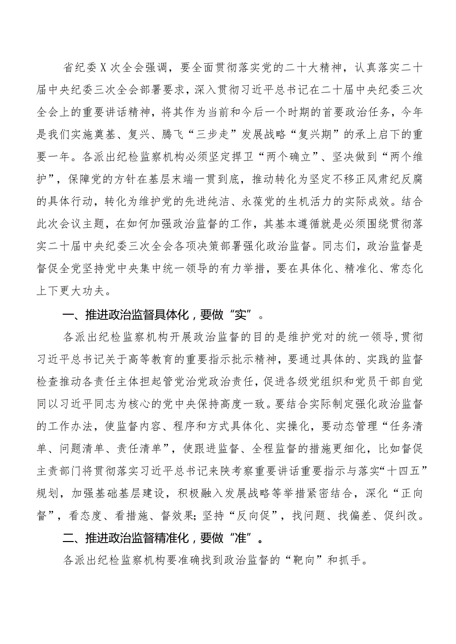 （8篇）“二十中央纪委三次全会精神”学习研讨发言材料.docx_第3页
