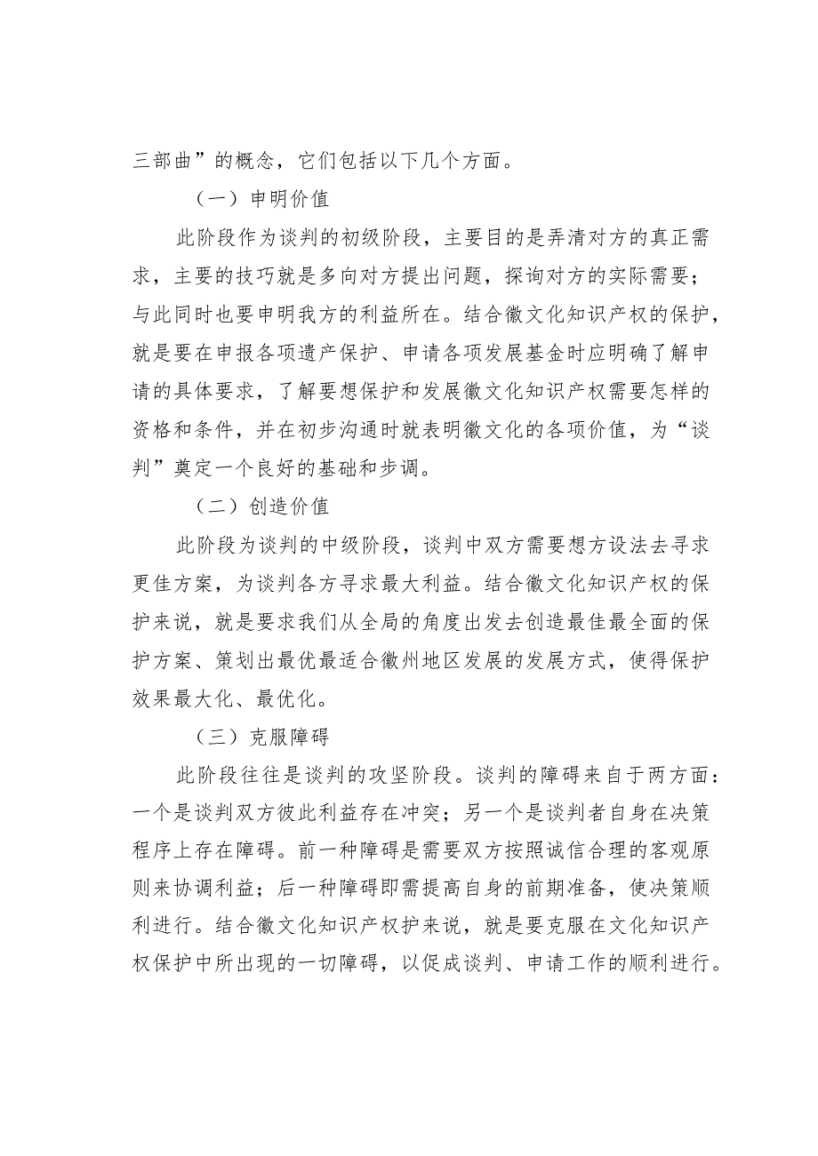 关于浅论徽文化知识产权的保护.docx_第2页