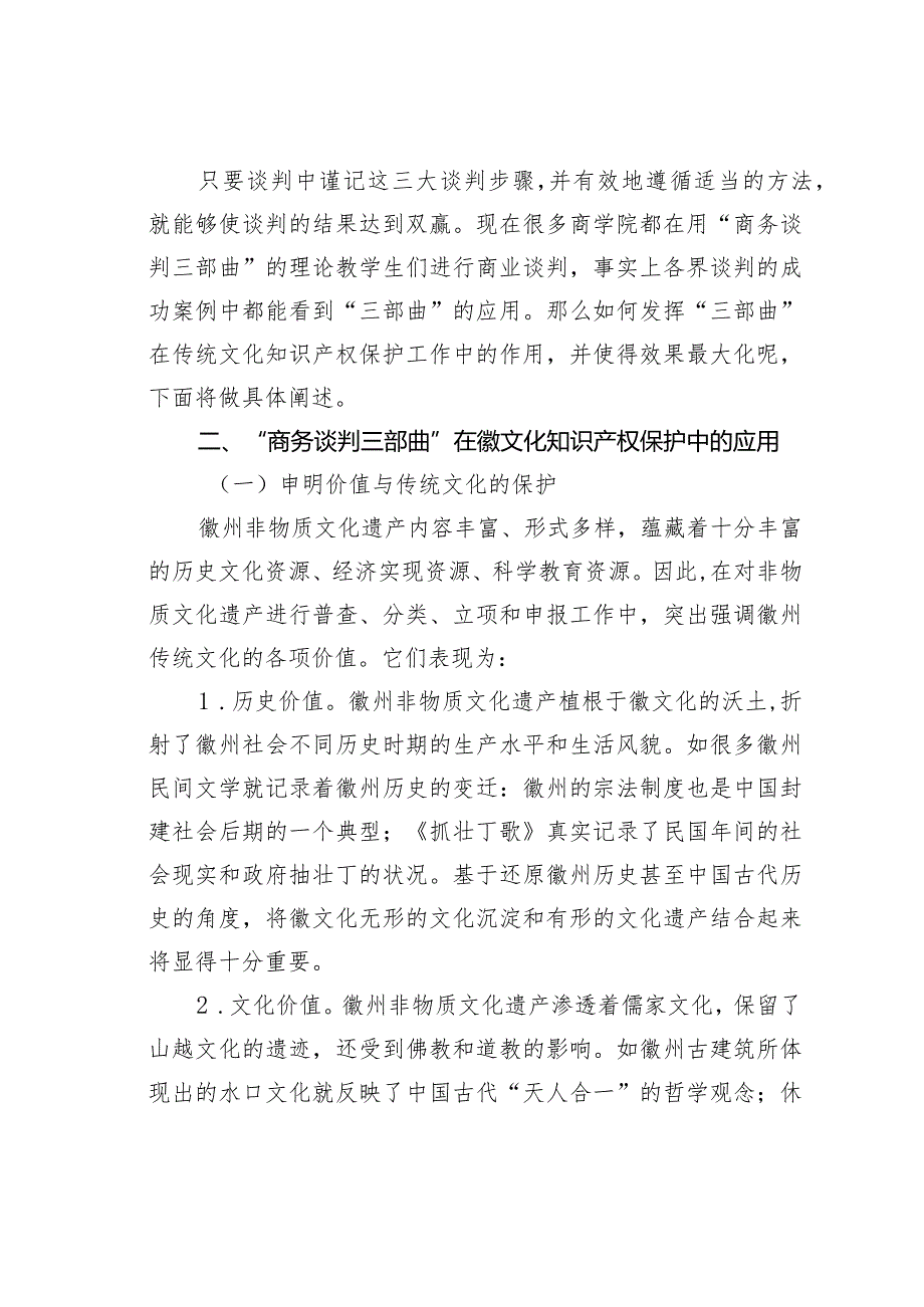 关于浅论徽文化知识产权的保护.docx_第3页