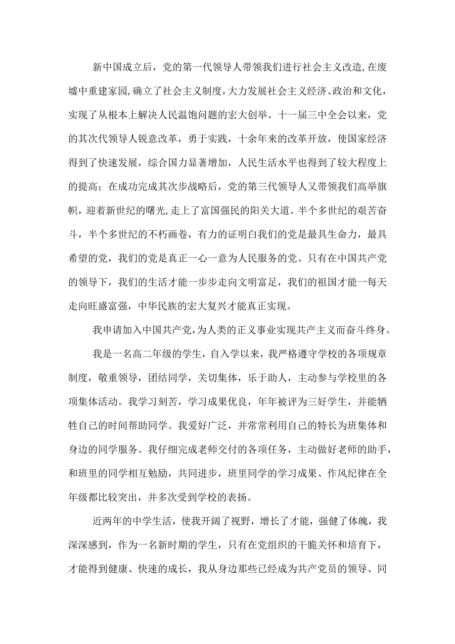 2024年3月公司员工入党申请书.docx_第3页