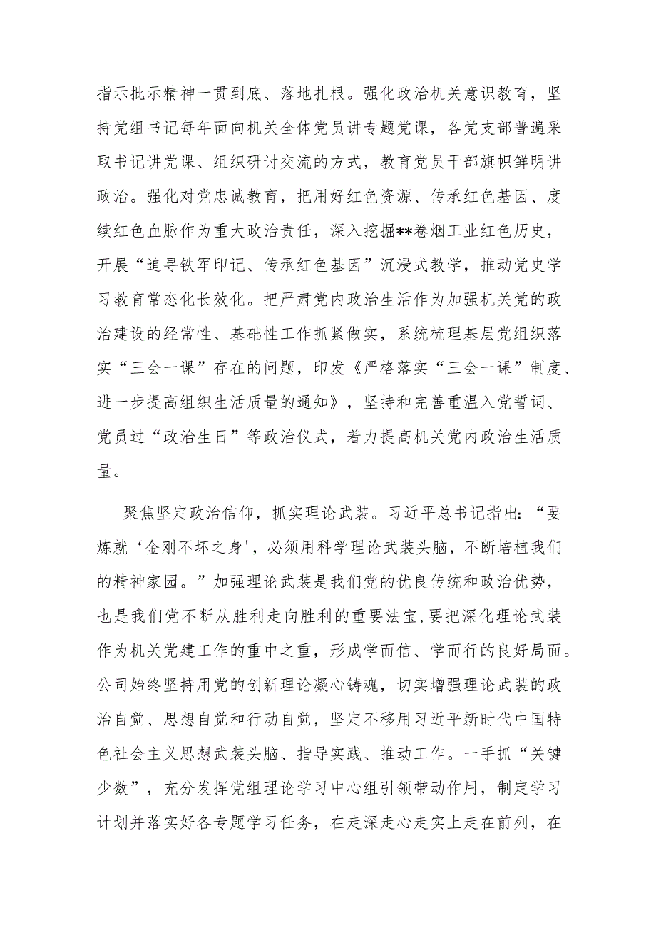 国有企业关于2023模范机关建设情况汇报(1).docx_第2页